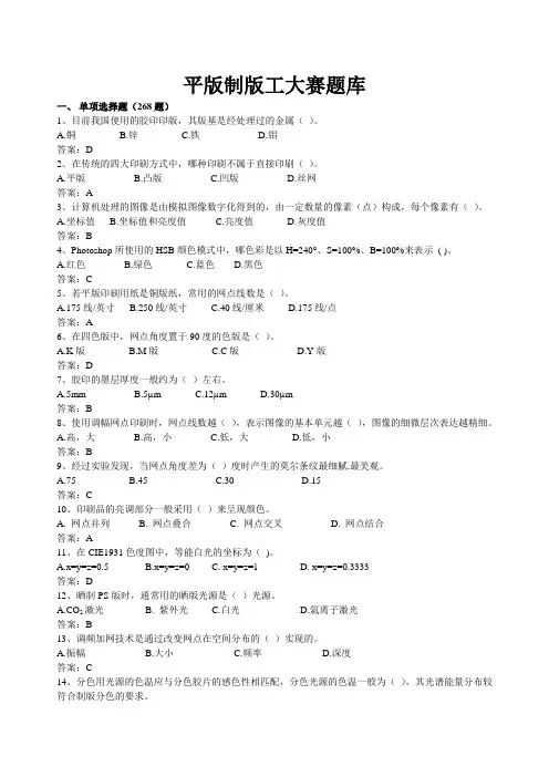 平版制版工大赛题库-答案