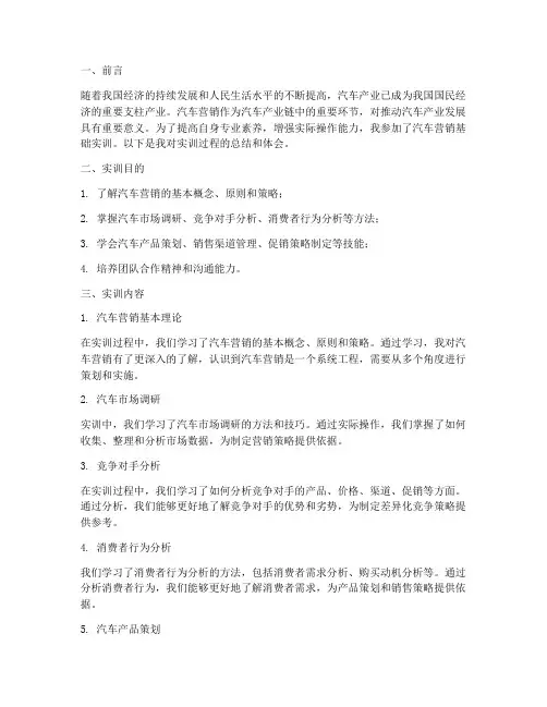 汽车营销基础实训报告