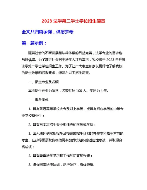2023法学第二学士学位招生简章