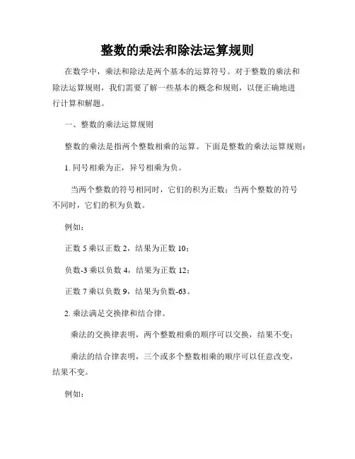 整数的乘法和除法运算规则