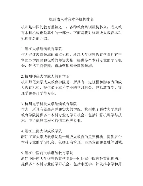 杭州成人教育本科机构排名