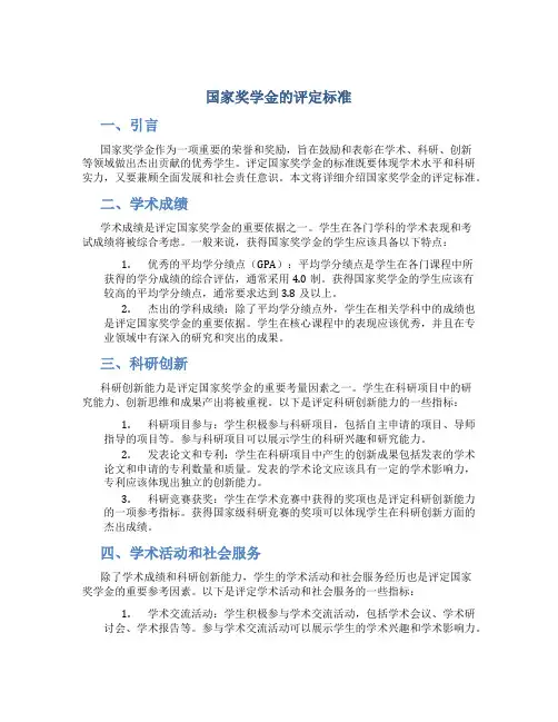 国家奖学金的评定标准