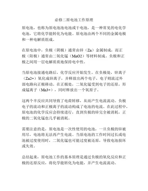 必修二原电池工作原理