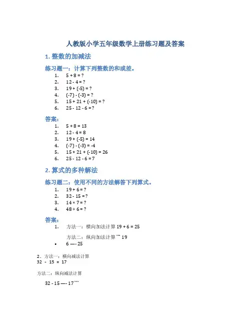 人教版小学五年级数学上册练习题及答案