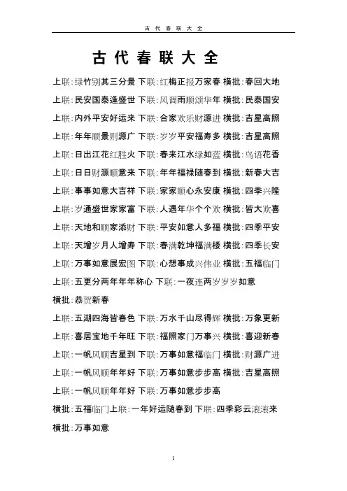 古代春联大全_文学_高等教育_教育专区