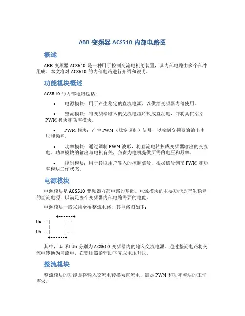 ABB变频器ACS510内部电路图