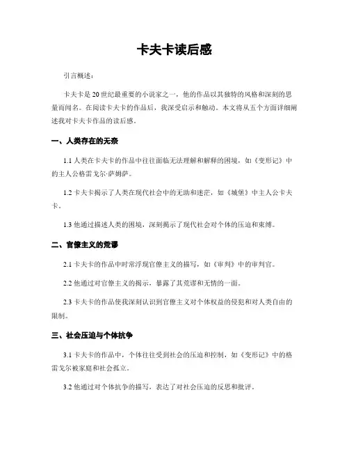 卡夫卡读后感
