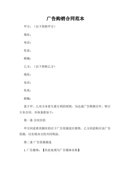 广告购销合同范本