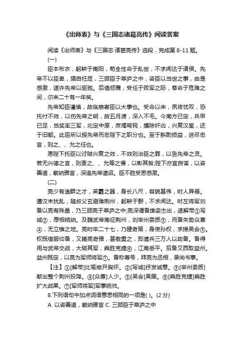 《出师表》与《三国志诸葛亮传》阅读答案