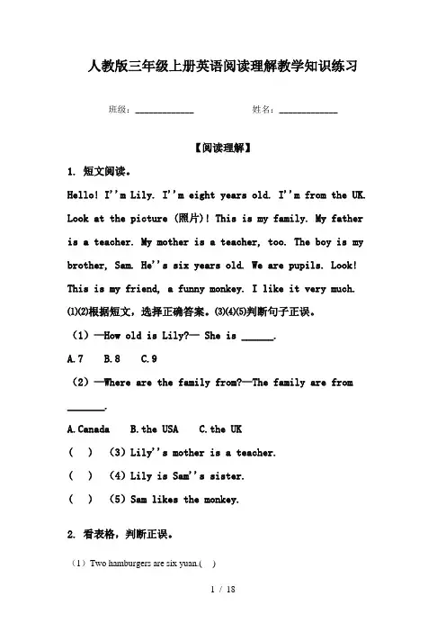 人教版三年级上册英语阅读理解教学知识练习