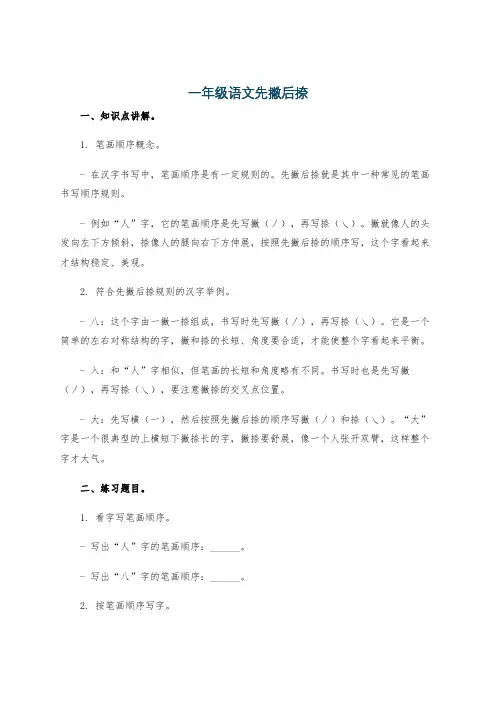 一年级语文先撇后捺