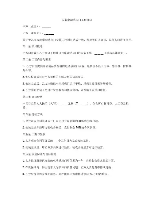 安装电动感应门工程合同
