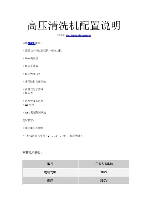 高压清洗机配置