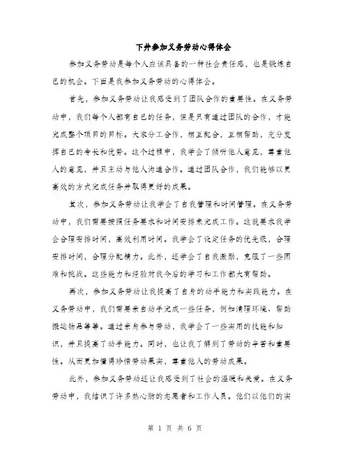 下井参加义务劳动心得体会(3篇)