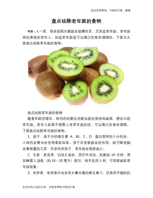 盘点祛除老年斑的食物