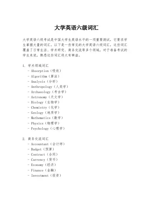 大学英语六级词汇
