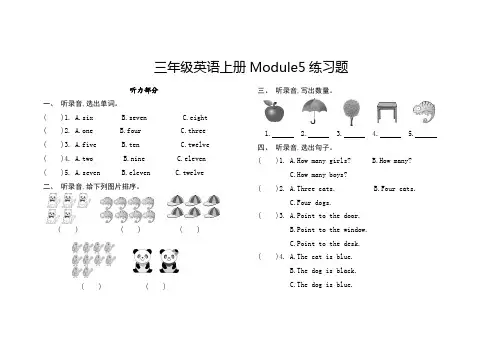 外研社版三年级英语上册第五单元测试题及听力含答案