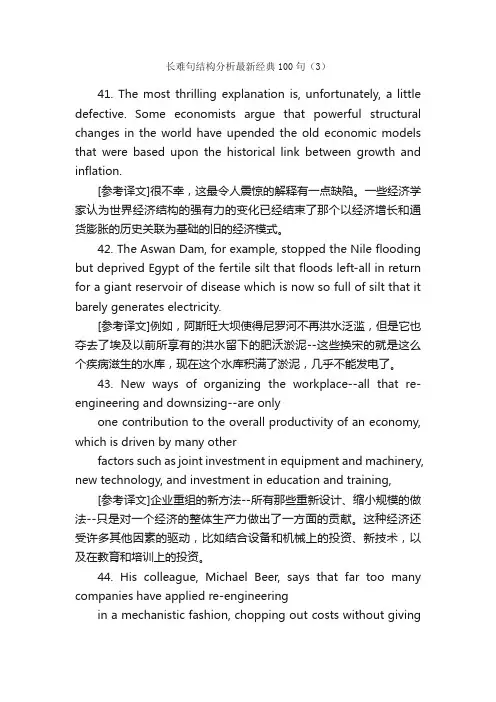 长难句结构分析最新经典100句（3）_四六级_
