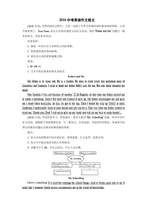 2016中考各地英语作文范文