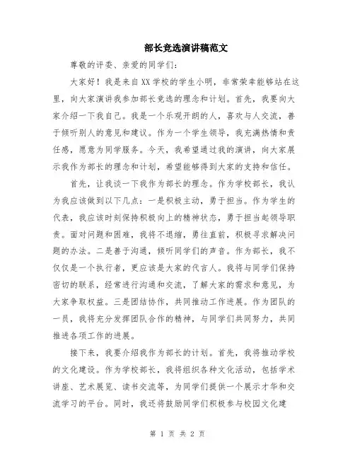 部长竞选演讲稿范文
