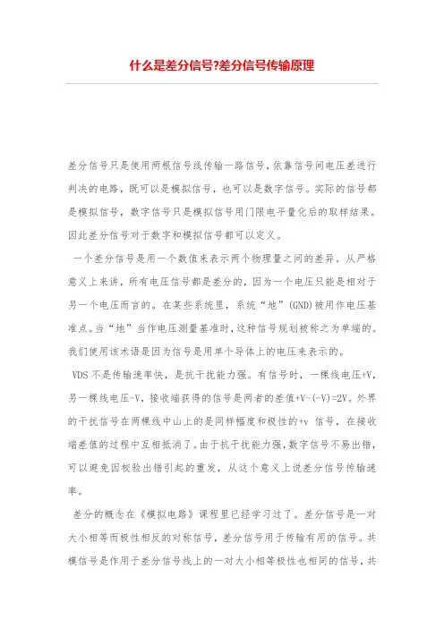 什么是差分信号-差分信号传输原理