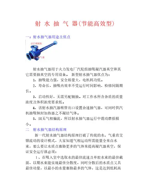 射 水 抽 气 器