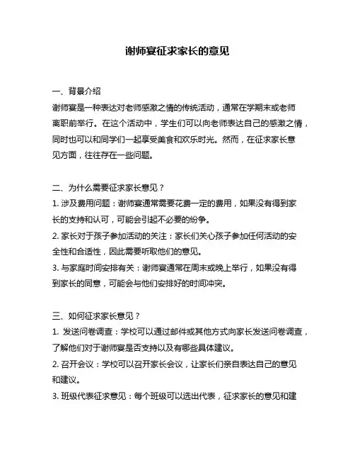 谢师宴征求家长的意见