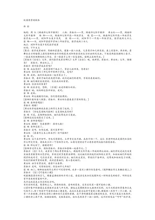 校园情景剧剧本