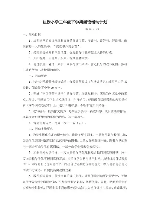 三年级下学期课外阅读活动计划