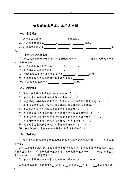 钢筋混凝土单层工业厂房习题集答案