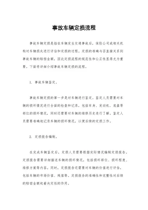 事故车辆定损流程