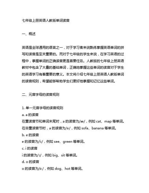 七年级上册英语人教版单词读音