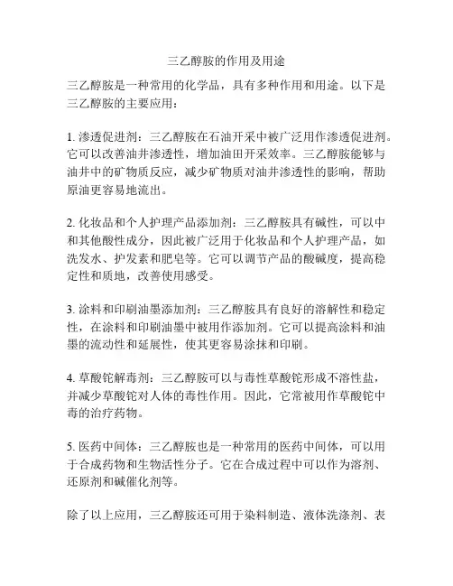 三乙醇胺的作用及用途
