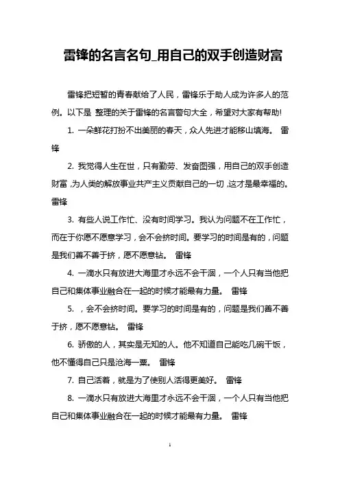 雷锋的名言名句_用自己的双手创造财富