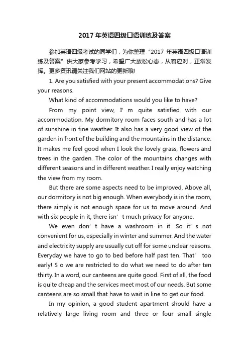 2017年英语四级口语训练及答案