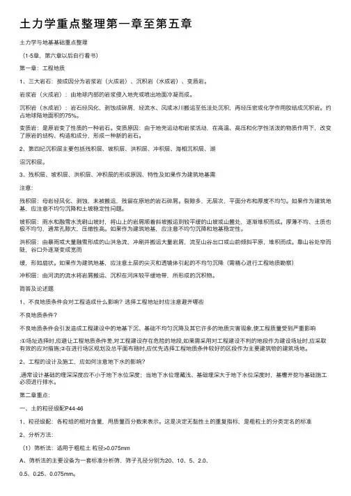土力学重点整理第一章至第五章