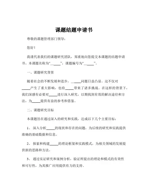 课题结题申请书