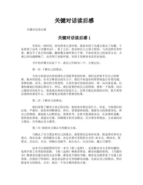 关键对话读后感