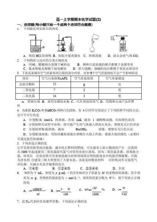 (完整)高一化学上学期期末考试题(含答案),推荐文档