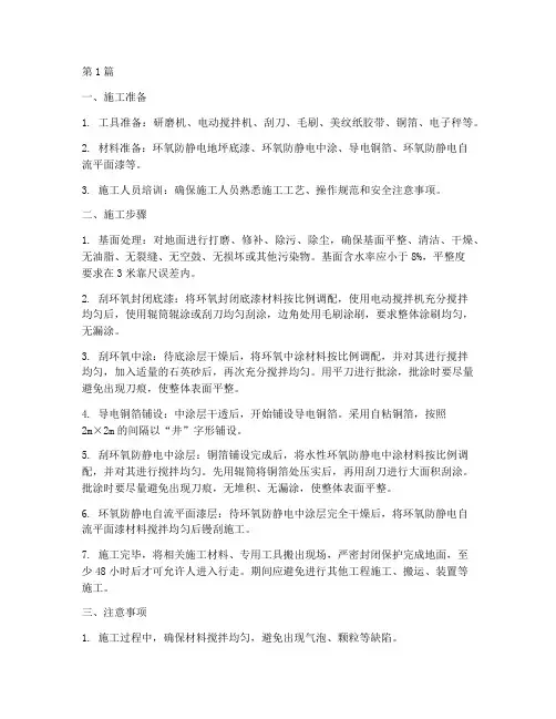 防静电环氧地坪工程施工(3篇)
