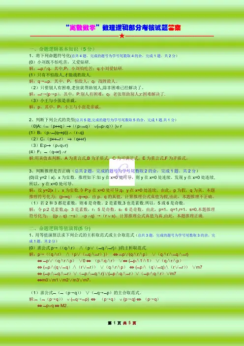 数理逻辑考试题及答案