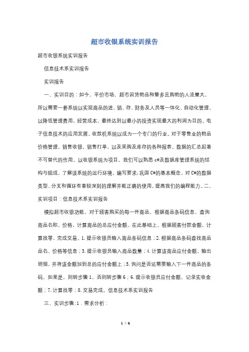 超市收银系统实训报告