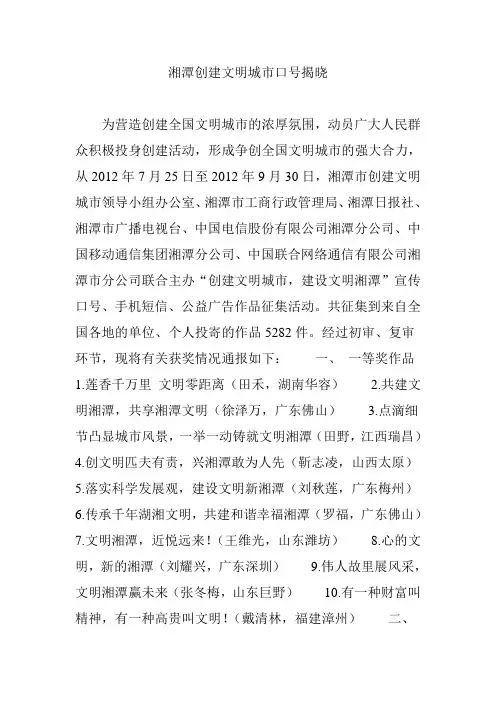 湘潭创建文明城市口号揭晓