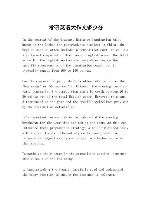 考研英语大作文多少分