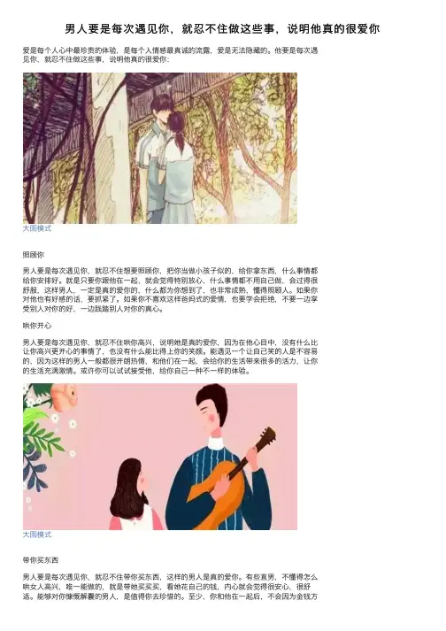男人要是每次遇见你，就忍不住做这些事，说明他真的很爱你