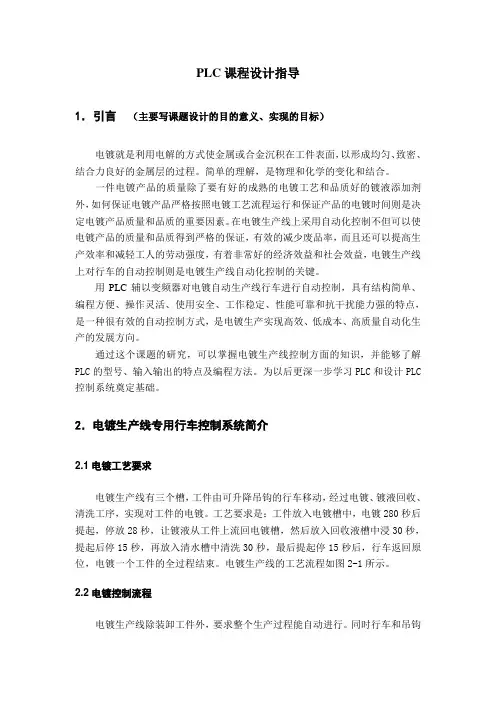 PLC课程设计指导