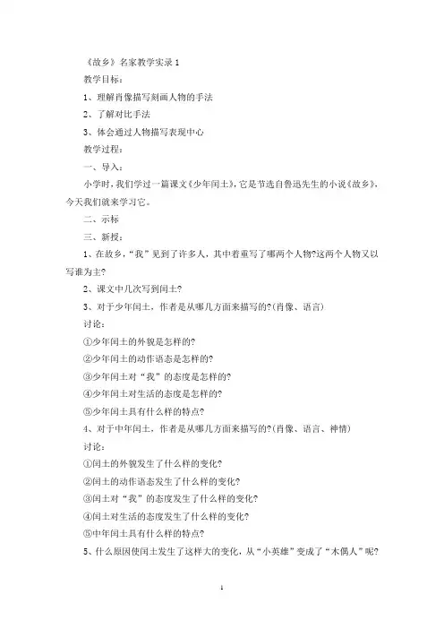 最新《故乡》名家教学实录