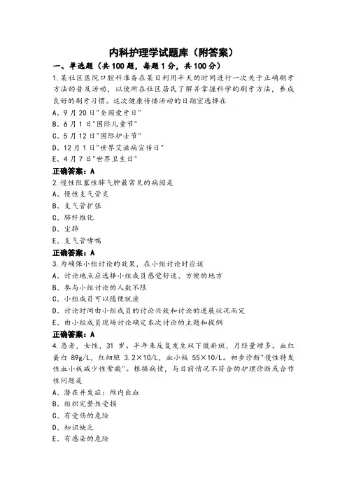 内科护理学试题库(附答案)