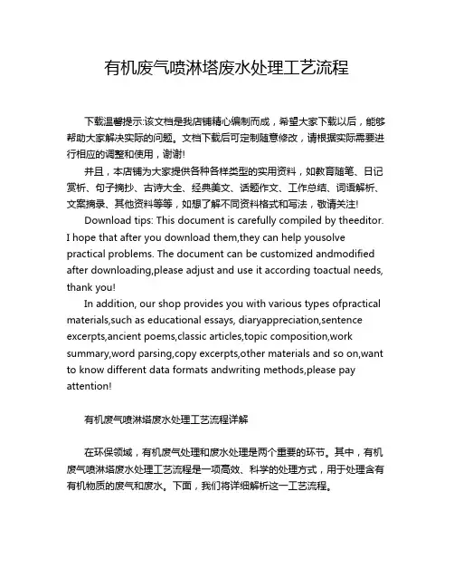 有机废气喷淋塔废水处理工艺流程