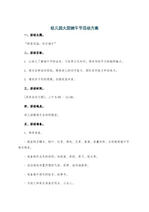 幼儿园大型端午节活动方案